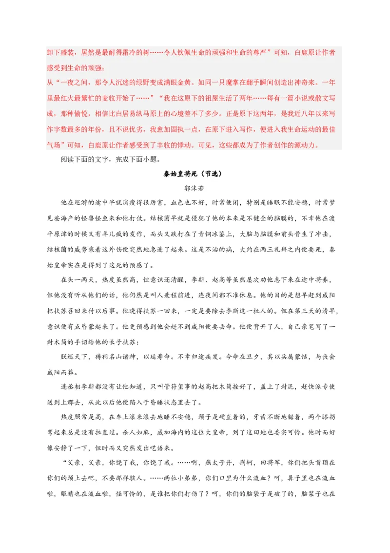 期末专题02文学类文本阅读（过关训练）-高一语文下学期期中期（统编版必修下册）教师版_高语_高中语文_必修下册_期中+期末