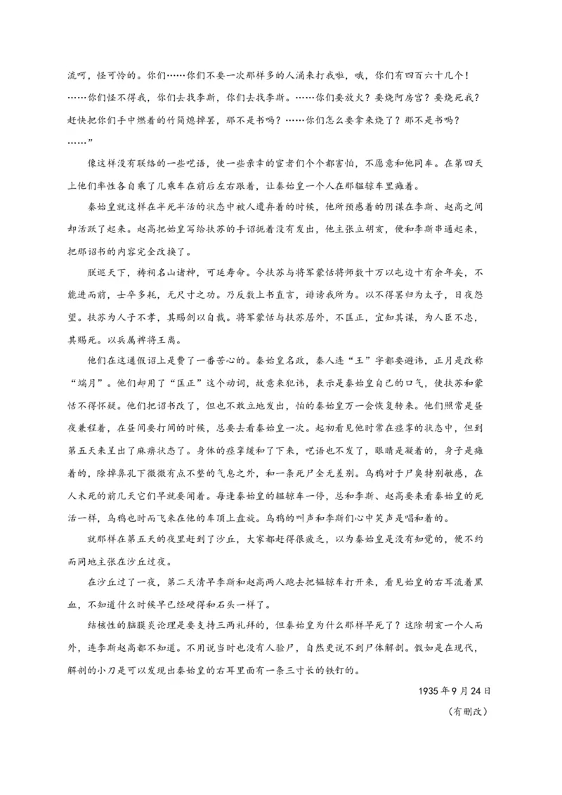 期末专题02文学类文本阅读（过关训练）-高一语文下学期期中期（统编版必修下册）教师版_高语_高中语文_必修下册_期中+期末