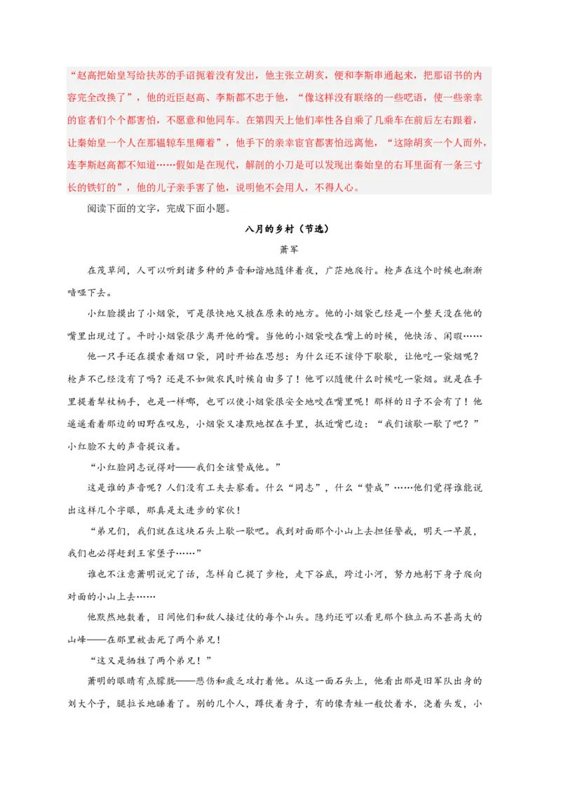 期末专题02文学类文本阅读（过关训练）-高一语文下学期期中期（统编版必修下册）教师版_高语_高中语文_必修下册_期中+期末