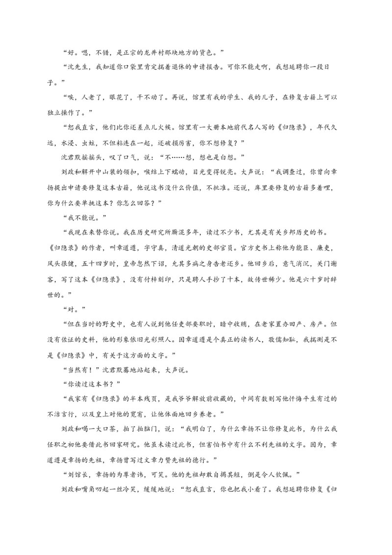 期末专题02文学类文本阅读（过关训练）-高一语文下学期期中期（统编版必修下册）教师版_高语_高中语文_必修下册_期中+期末