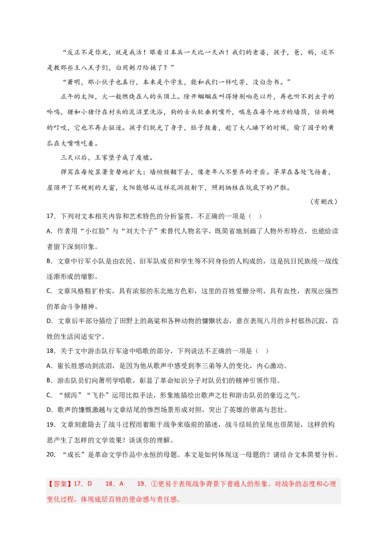 期末专题02文学类文本阅读（过关训练）-高一语文下学期期中期（统编版必修下册）教师版_高语_高中语文_必修下册_期中+期末