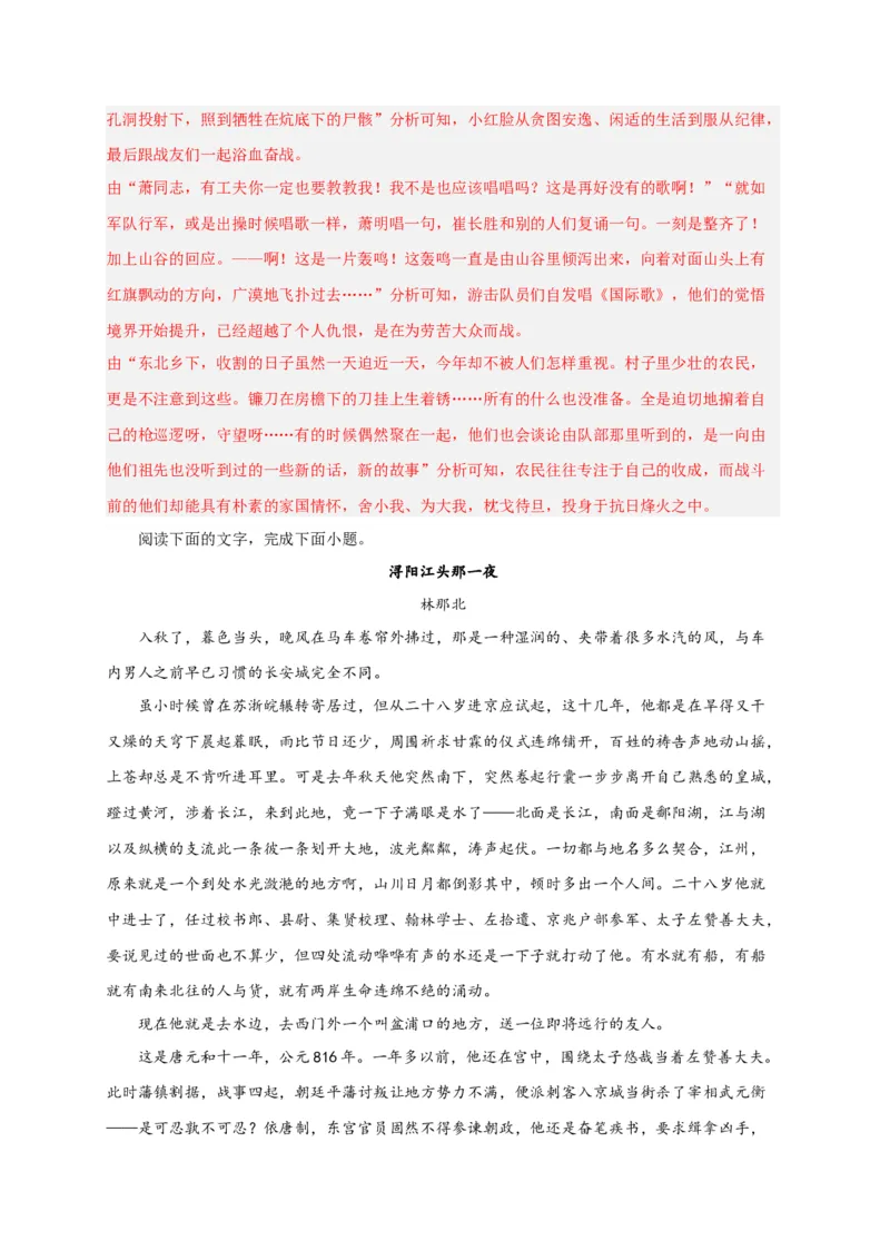 期末专题02文学类文本阅读（过关训练）-高一语文下学期期中期（统编版必修下册）教师版_高语_高中语文_必修下册_期中+期末