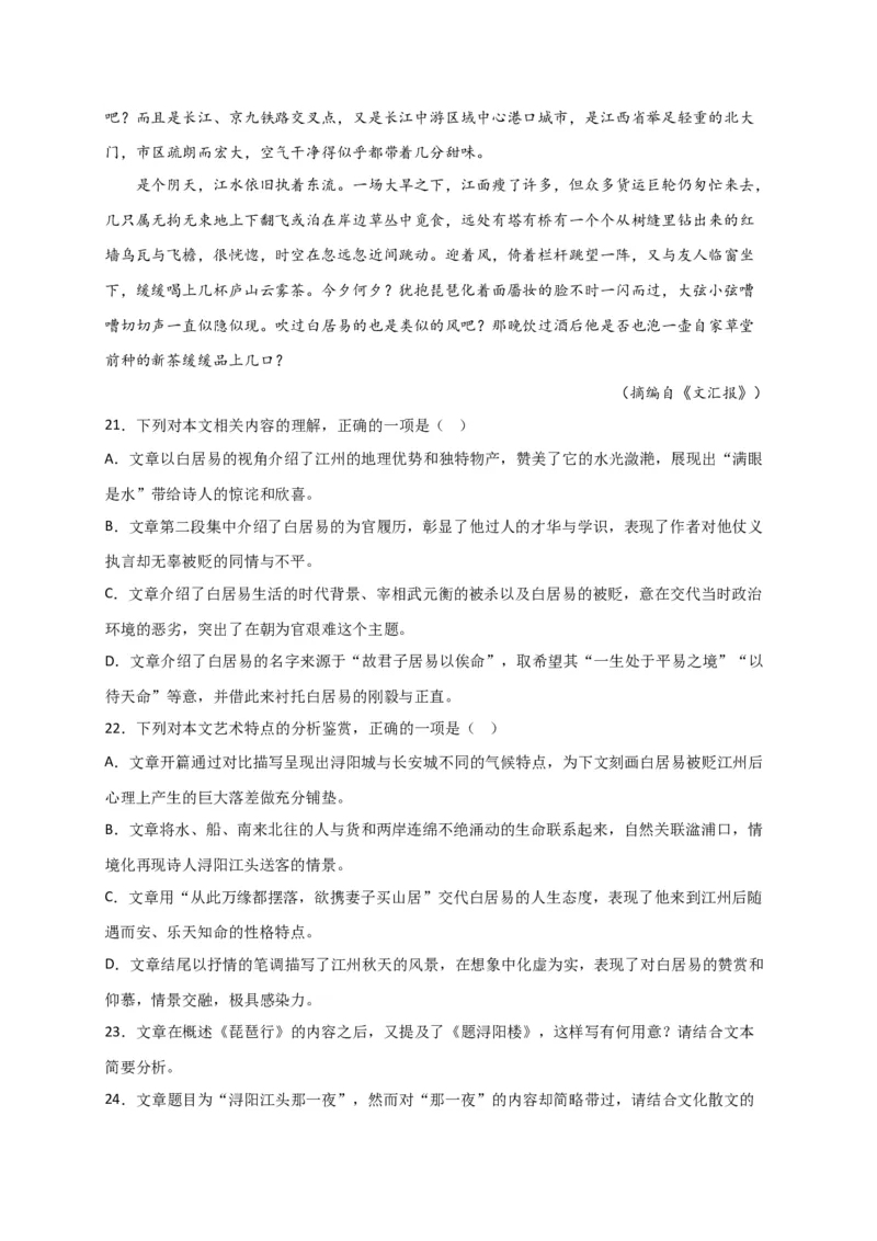 期末专题02文学类文本阅读（过关训练）-高一语文下学期期中期（统编版必修下册）教师版_高语_高中语文_必修下册_期中+期末