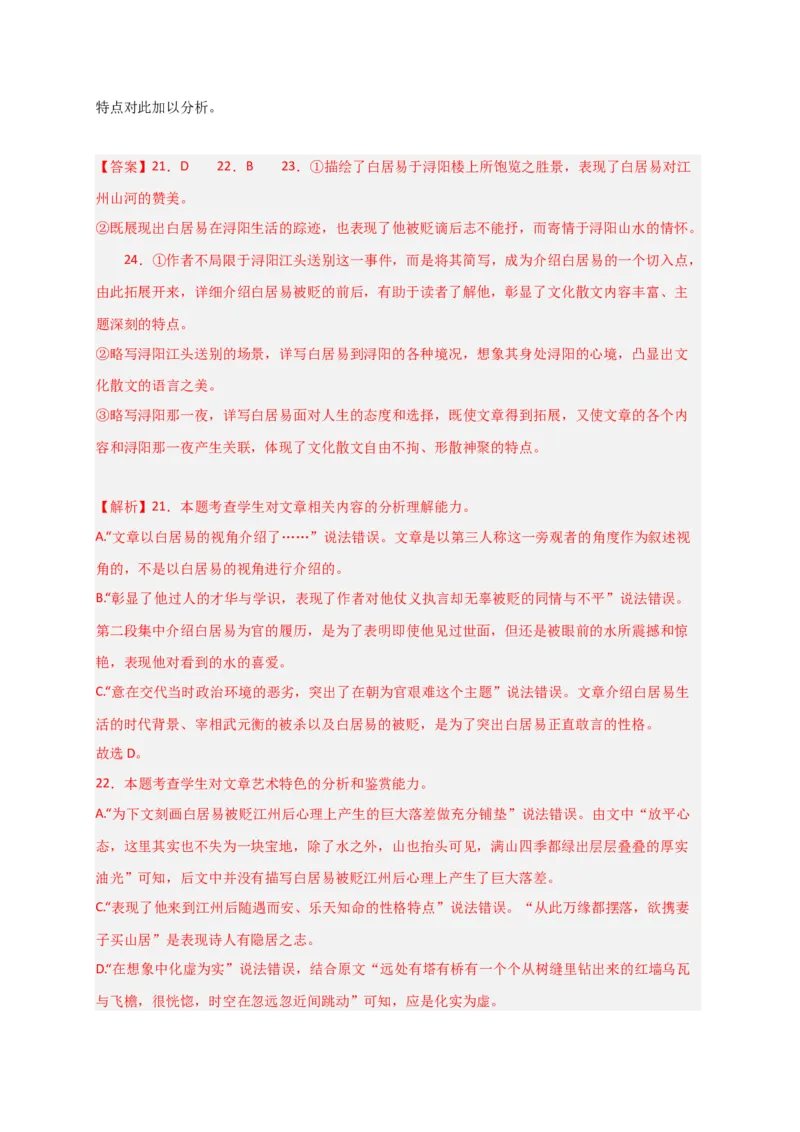 期末专题02文学类文本阅读（过关训练）-高一语文下学期期中期（统编版必修下册）教师版_高语_高中语文_必修下册_期中+期末