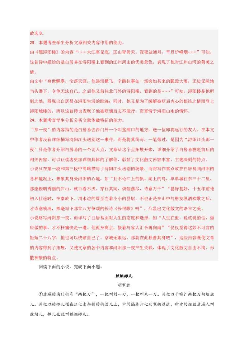 期末专题02文学类文本阅读（过关训练）-高一语文下学期期中期（统编版必修下册）教师版_高语_高中语文_必修下册_期中+期末