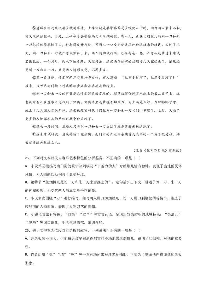 期末专题02文学类文本阅读（过关训练）-高一语文下学期期中期（统编版必修下册）教师版_高语_高中语文_必修下册_期中+期末