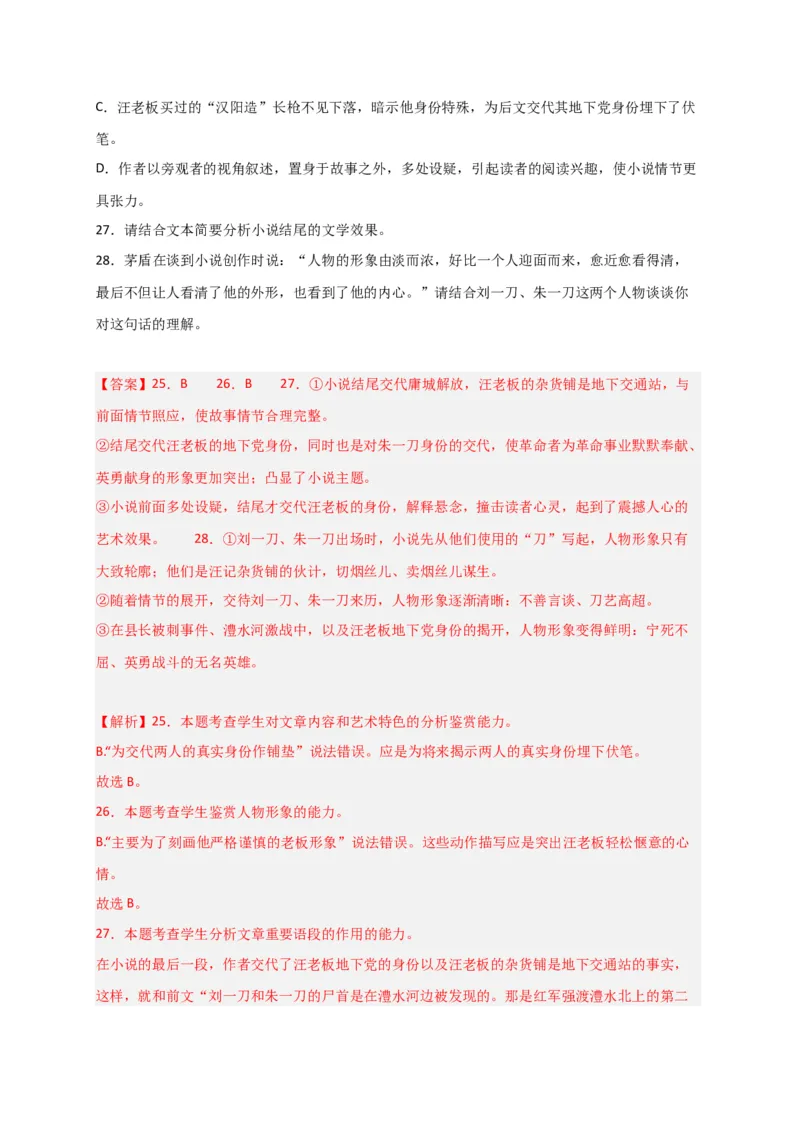 期末专题02文学类文本阅读（过关训练）-高一语文下学期期中期（统编版必修下册）教师版_高语_高中语文_必修下册_期中+期末