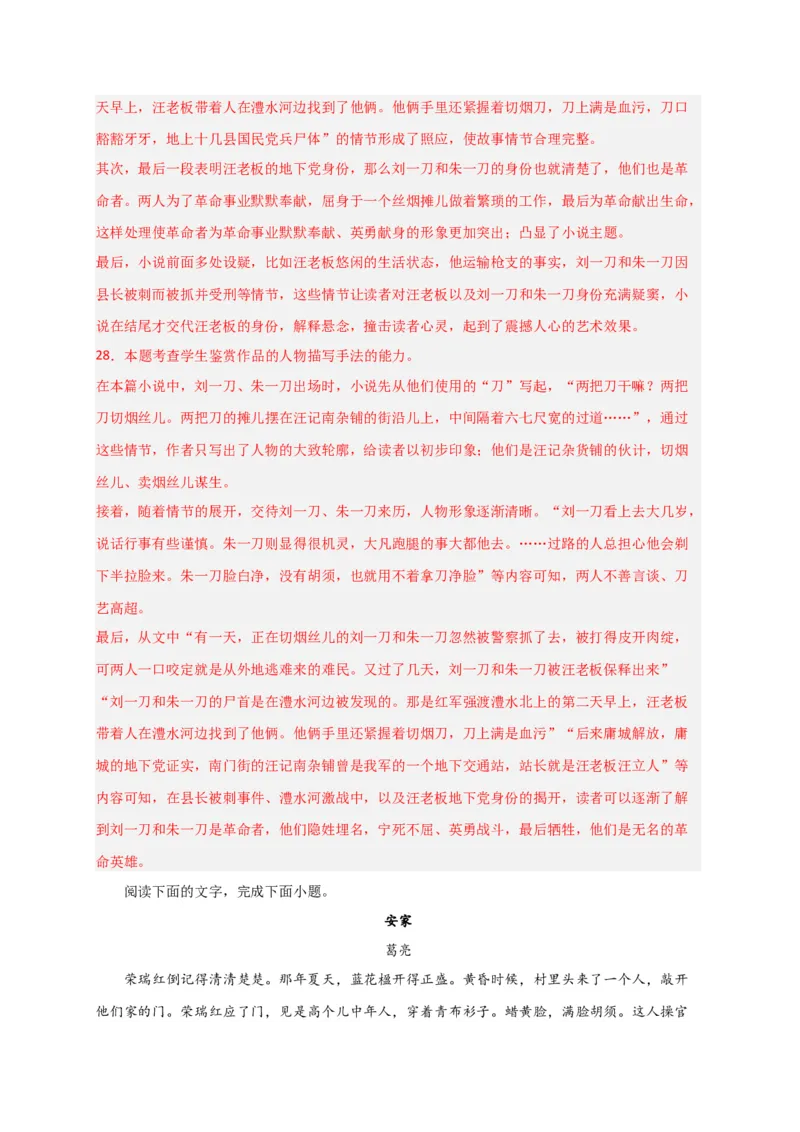 期末专题02文学类文本阅读（过关训练）-高一语文下学期期中期（统编版必修下册）教师版_高语_高中语文_必修下册_期中+期末