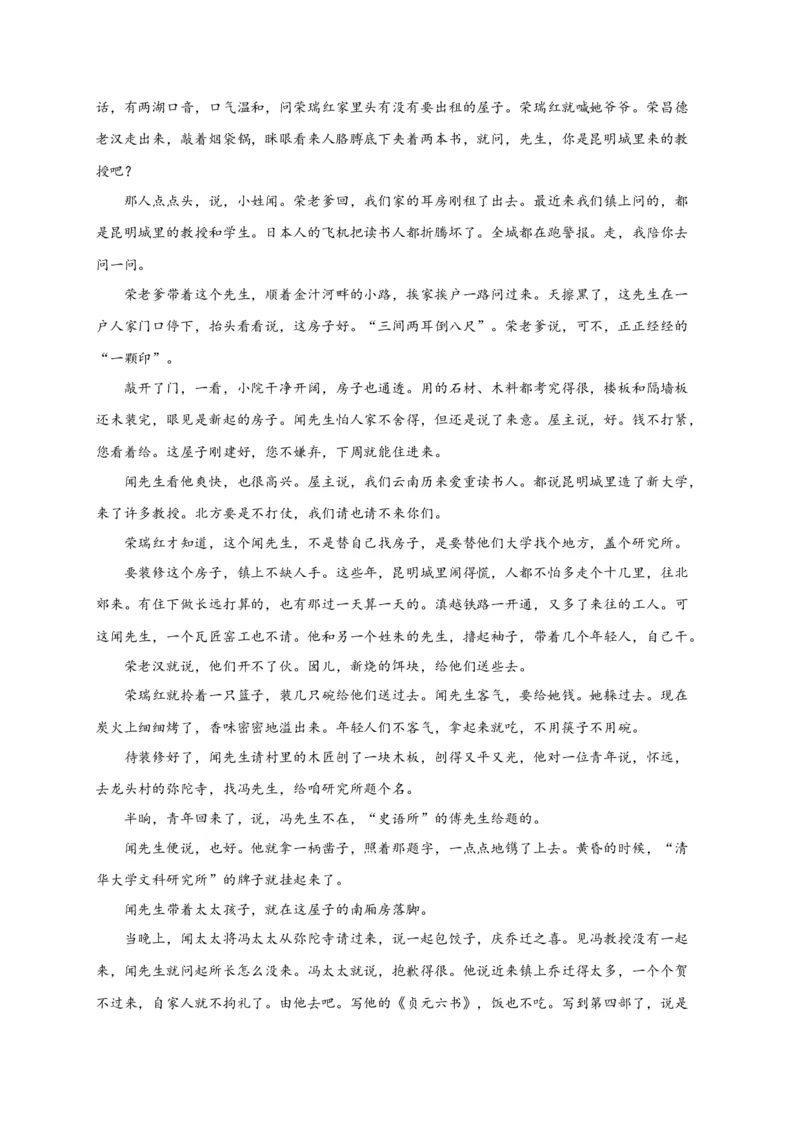 期末专题02文学类文本阅读（过关训练）-高一语文下学期期中期（统编版必修下册）教师版_高语_高中语文_必修下册_期中+期末