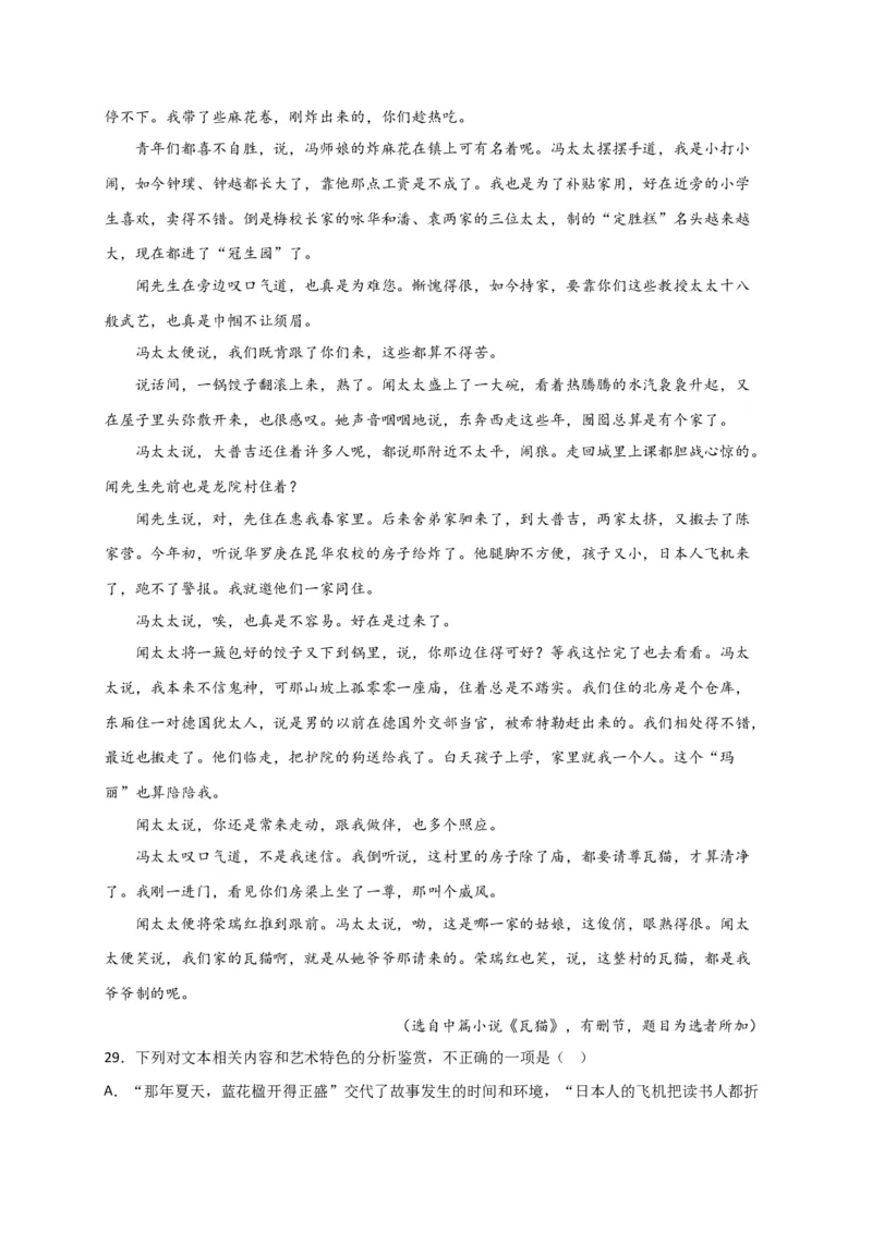 期末专题02文学类文本阅读（过关训练）-高一语文下学期期中期（统编版必修下册）教师版_高语_高中语文_必修下册_期中+期末