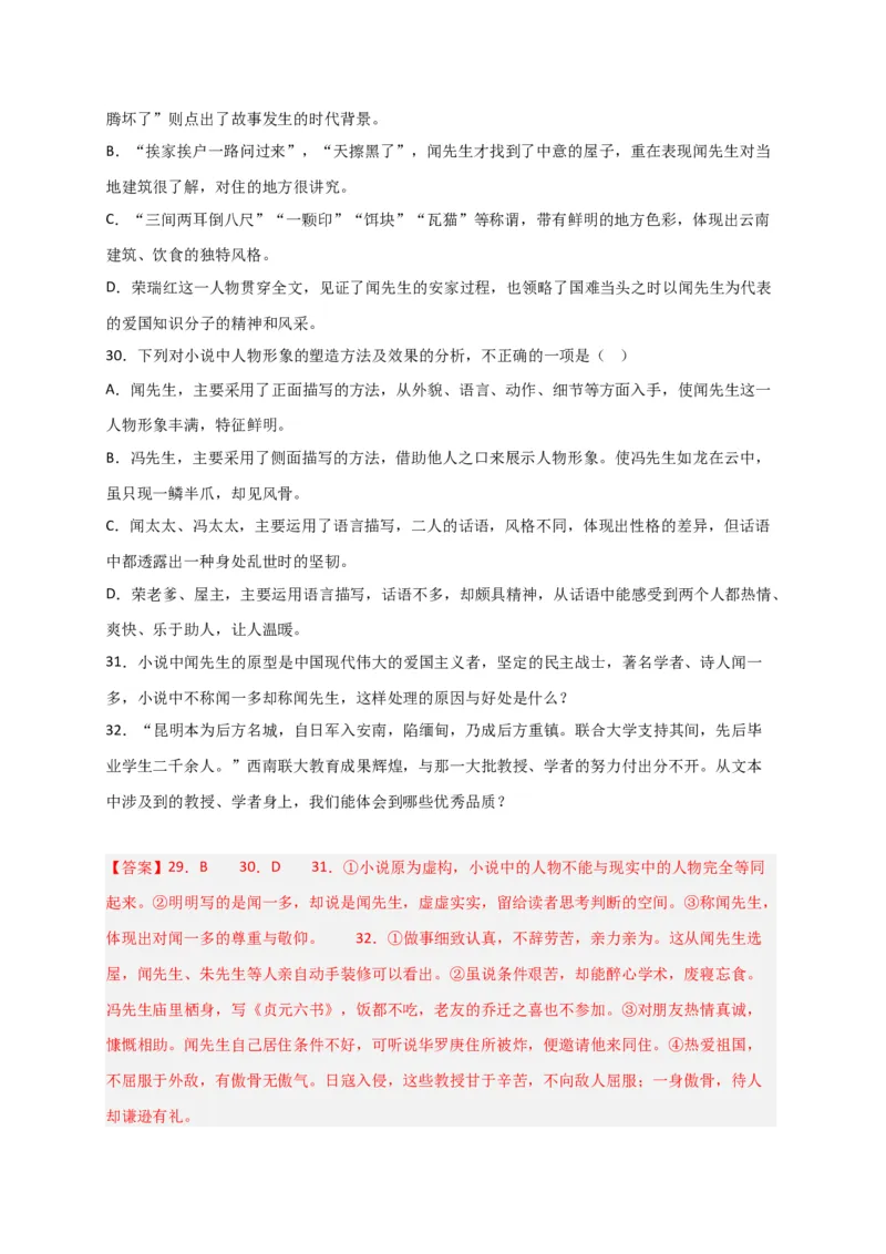 期末专题02文学类文本阅读（过关训练）-高一语文下学期期中期（统编版必修下册）教师版_高语_高中语文_必修下册_期中+期末