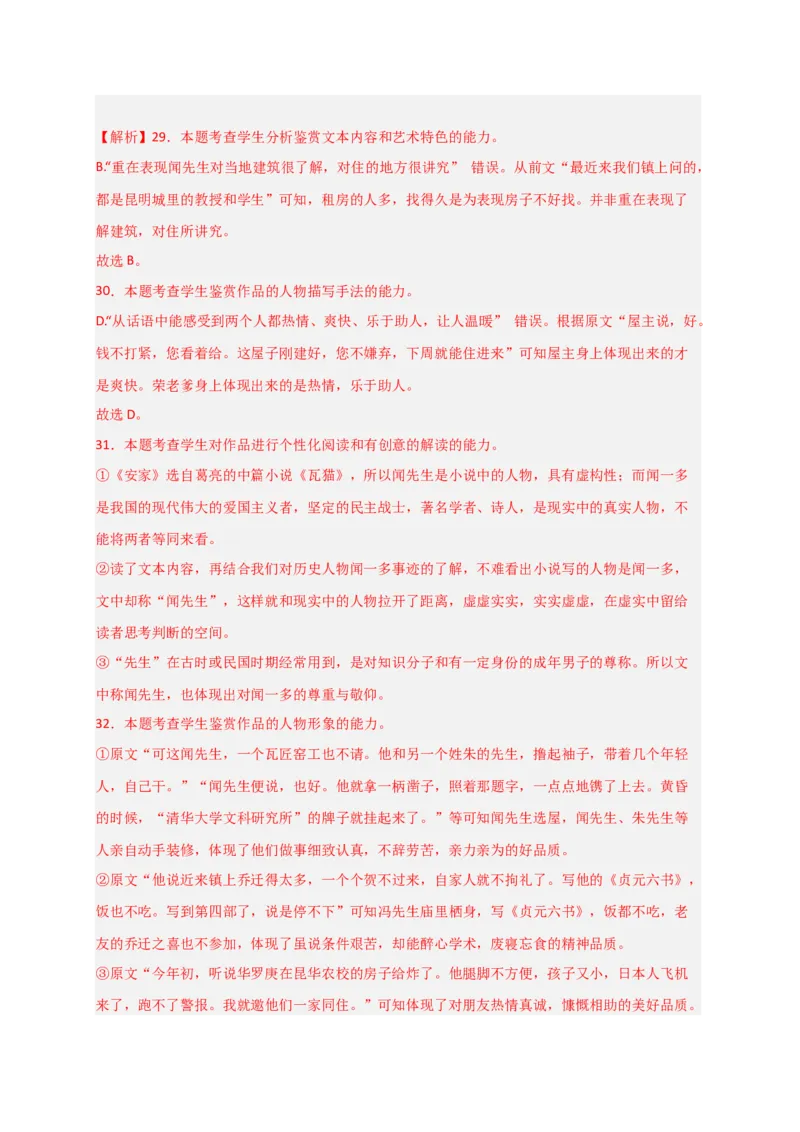 期末专题02文学类文本阅读（过关训练）-高一语文下学期期中期（统编版必修下册）教师版_高语_高中语文_必修下册_期中+期末