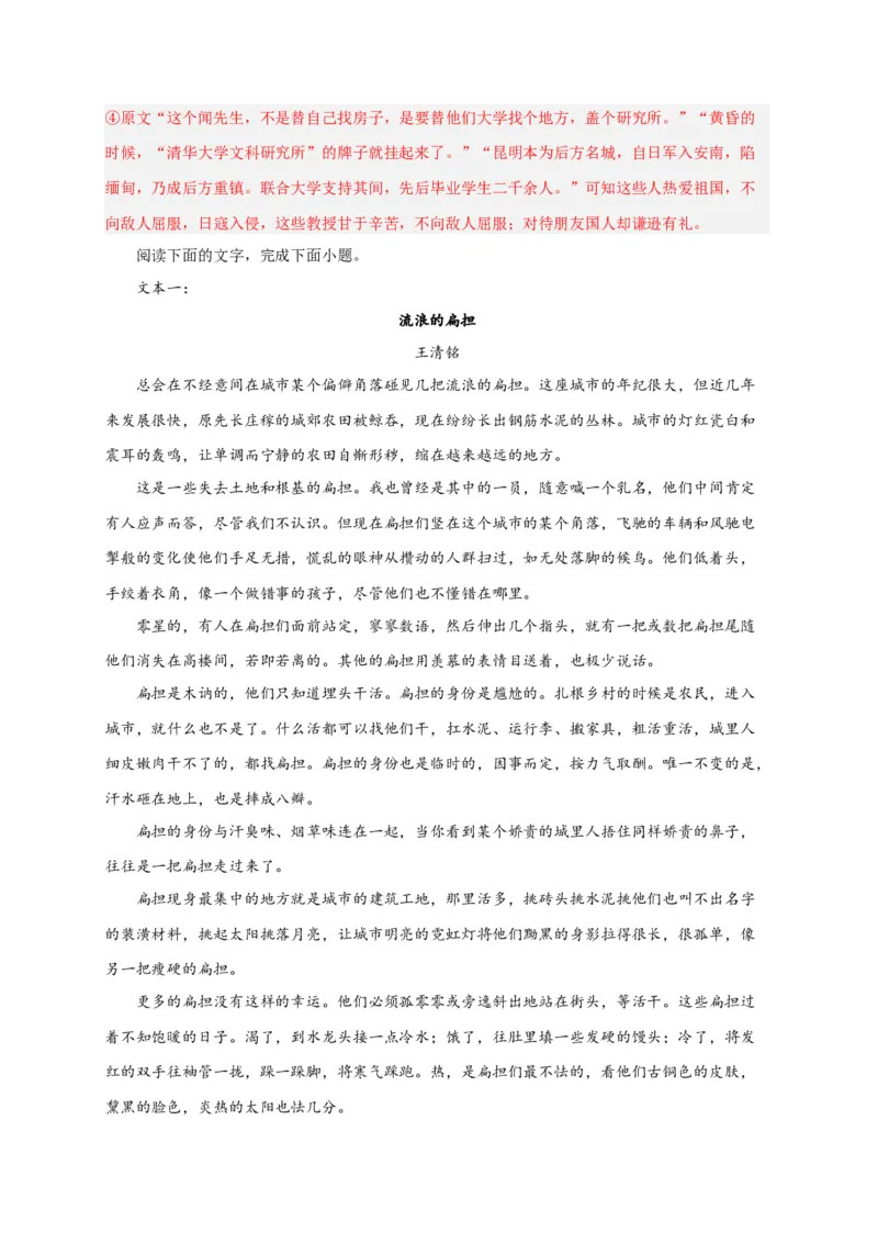 期末专题02文学类文本阅读（过关训练）-高一语文下学期期中期（统编版必修下册）教师版_高语_高中语文_必修下册_期中+期末