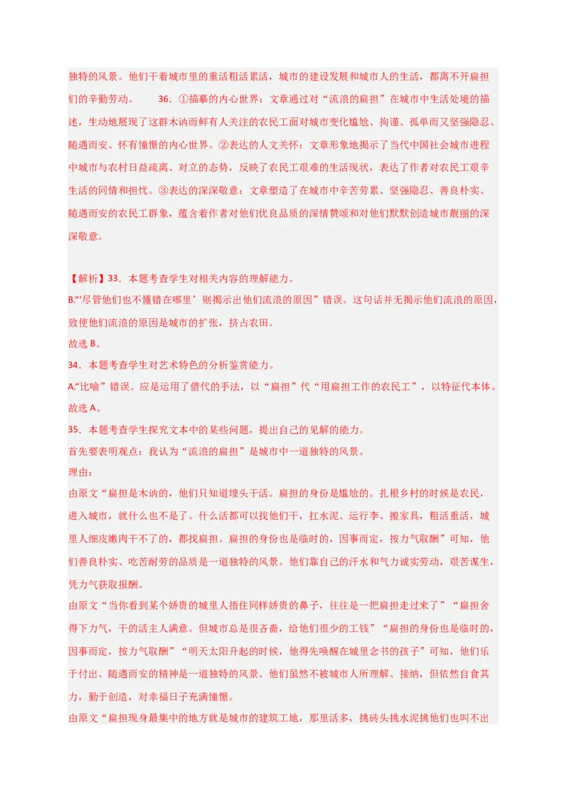 期末专题02文学类文本阅读（过关训练）-高一语文下学期期中期（统编版必修下册）教师版_高语_高中语文_必修下册_期中+期末