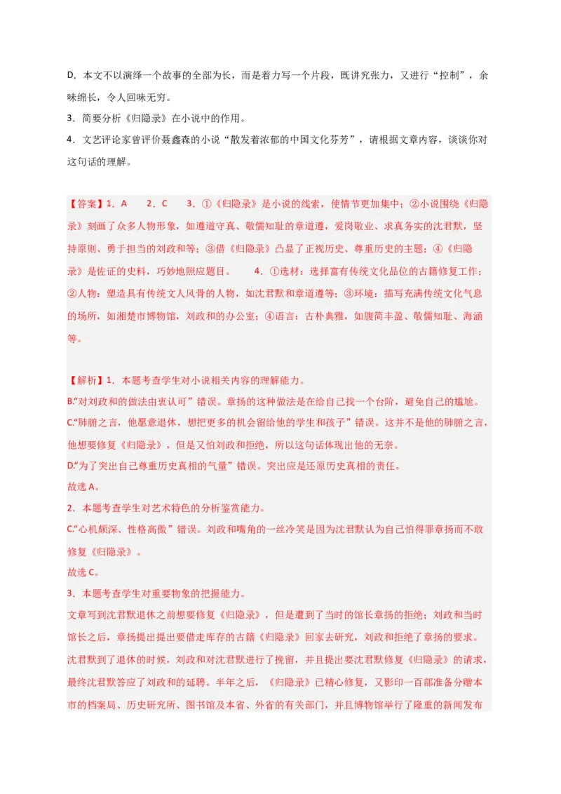 期末专题02文学类文本阅读（过关训练）-高一语文下学期期中期（统编版必修下册）教师版_高语_高中语文_必修下册_期中+期末