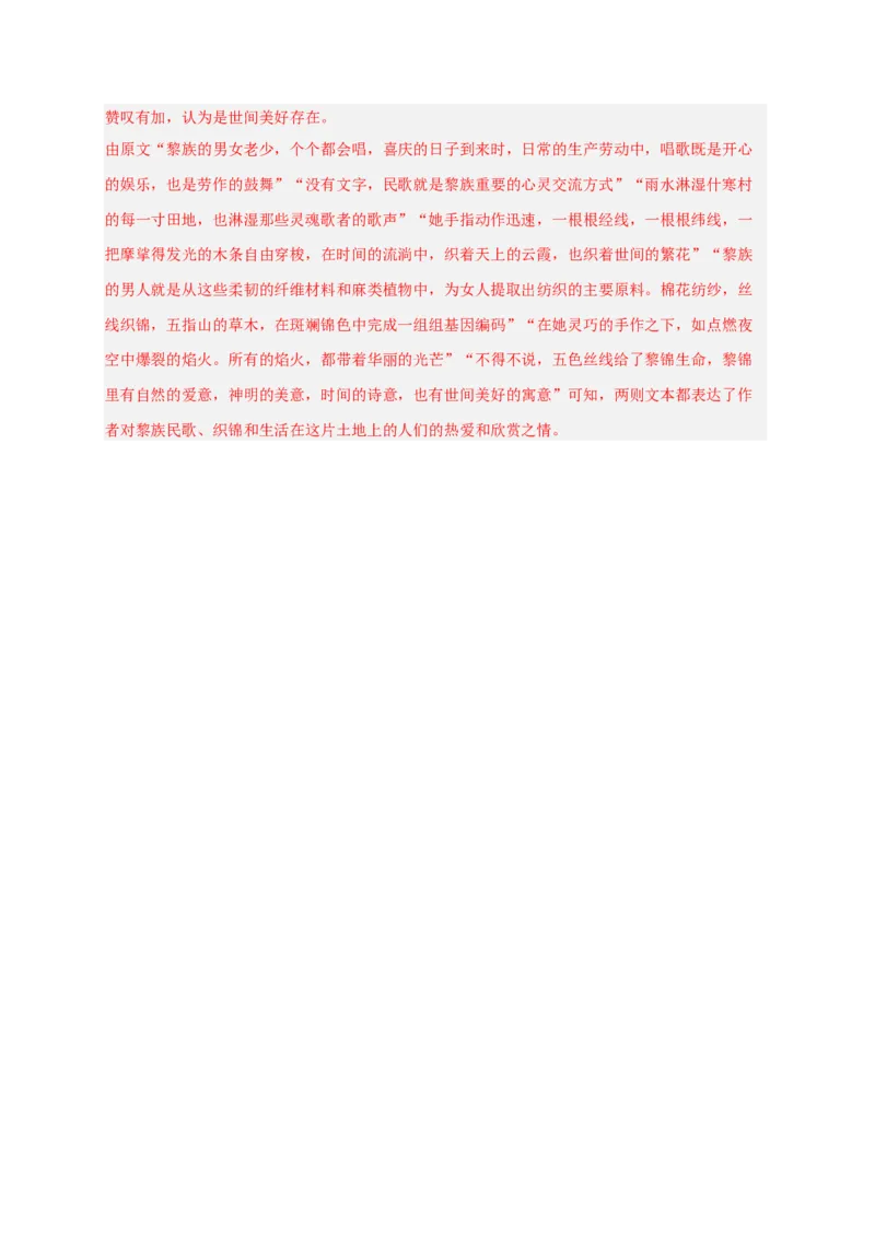 期末专题02文学类文本阅读（过关训练）-高一语文下学期期中期（统编版必修下册）教师版_高语_高中语文_必修下册_期中+期末