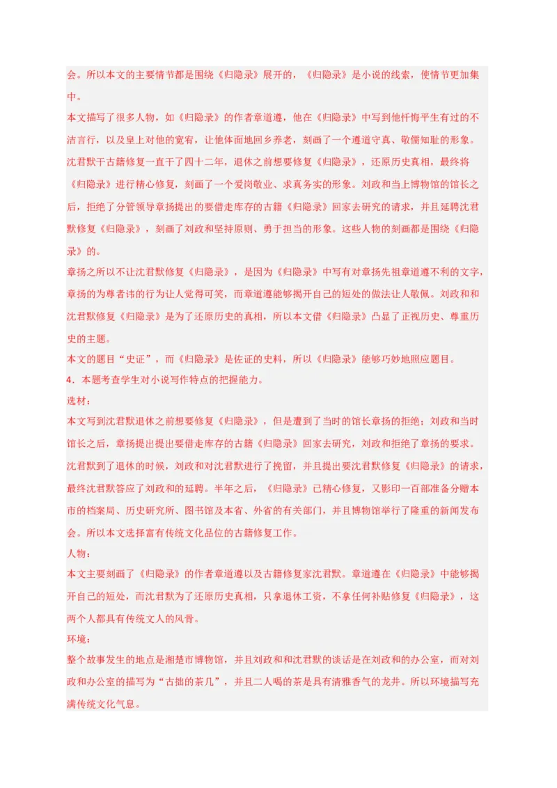 期末专题02文学类文本阅读（过关训练）-高一语文下学期期中期（统编版必修下册）教师版_高语_高中语文_必修下册_期中+期末