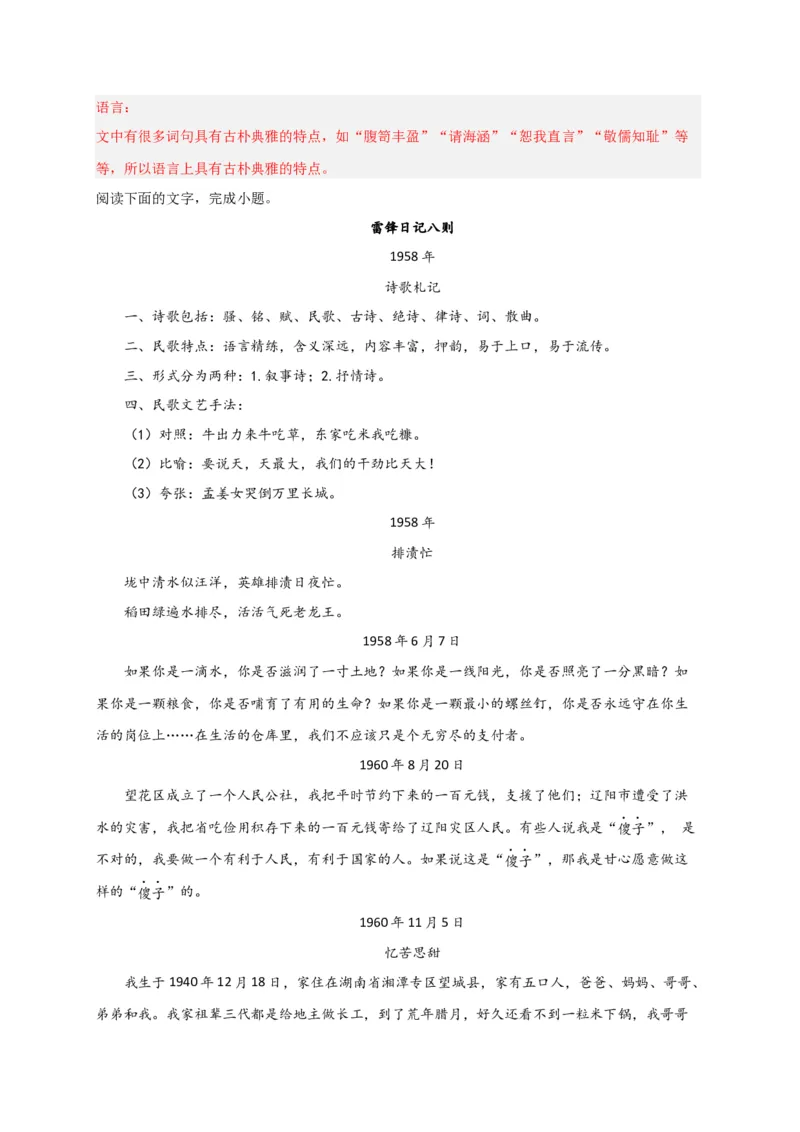 期末专题02文学类文本阅读（过关训练）-高一语文下学期期中期（统编版必修下册）教师版_高语_高中语文_必修下册_期中+期末