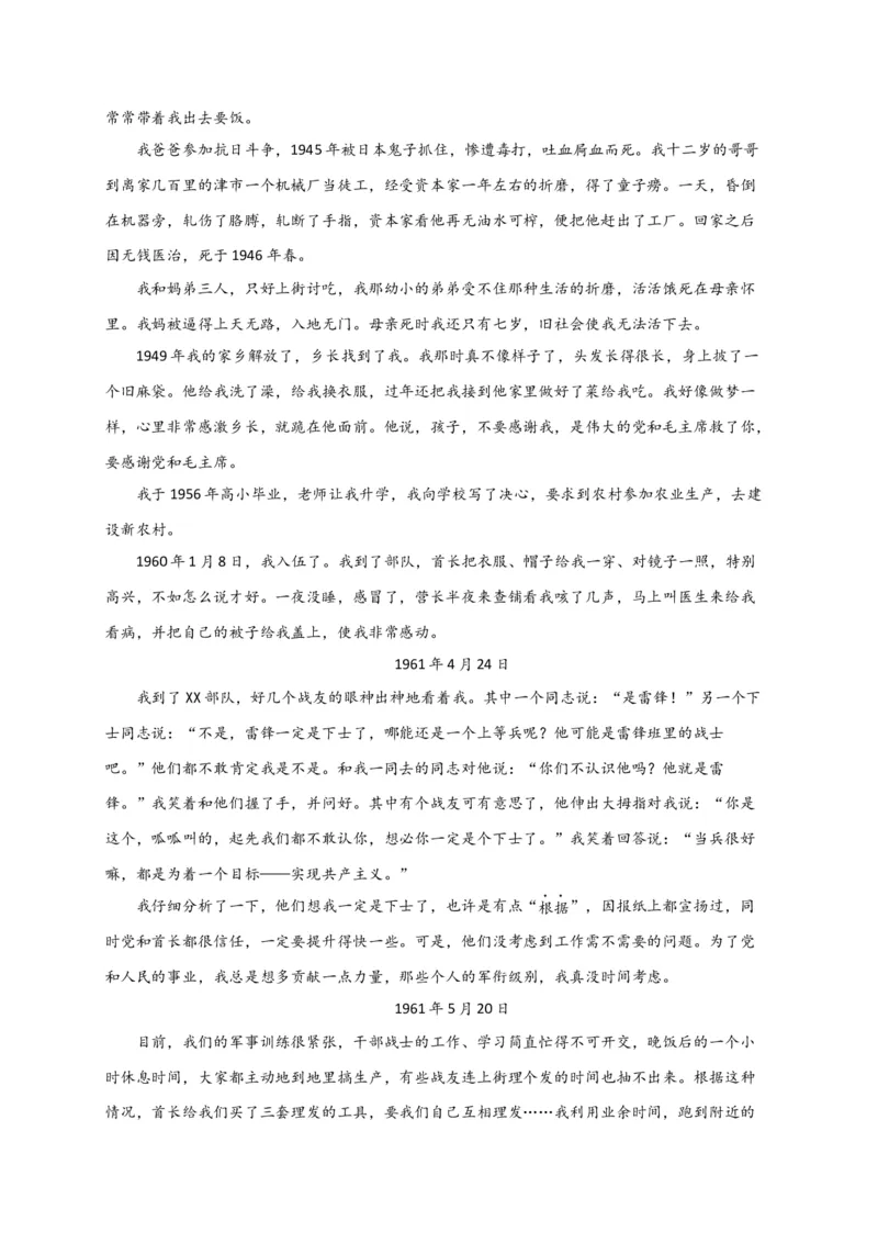 期末专题02文学类文本阅读（过关训练）-高一语文下学期期中期（统编版必修下册）教师版_高语_高中语文_必修下册_期中+期末