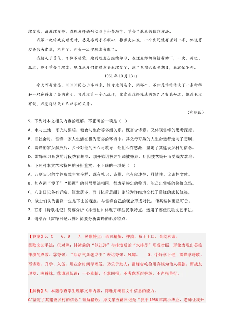 期末专题02文学类文本阅读（过关训练）-高一语文下学期期中期（统编版必修下册）教师版_高语_高中语文_必修下册_期中+期末