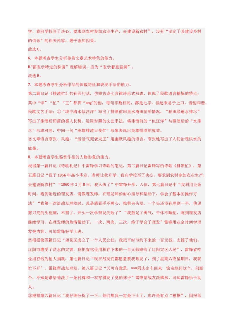 期末专题02文学类文本阅读（过关训练）-高一语文下学期期中期（统编版必修下册）教师版_高语_高中语文_必修下册_期中+期末