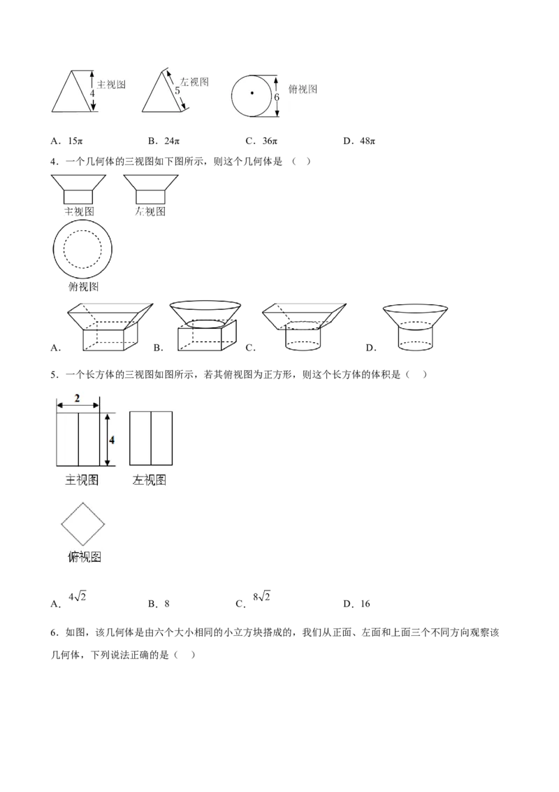 29.2.2由三视图确定几何体的面积、体积（分层练习）（原卷版）_初中数学人教版_9下-初中数学人教版_06习题试卷_1同步练习_同步练习（第3套）