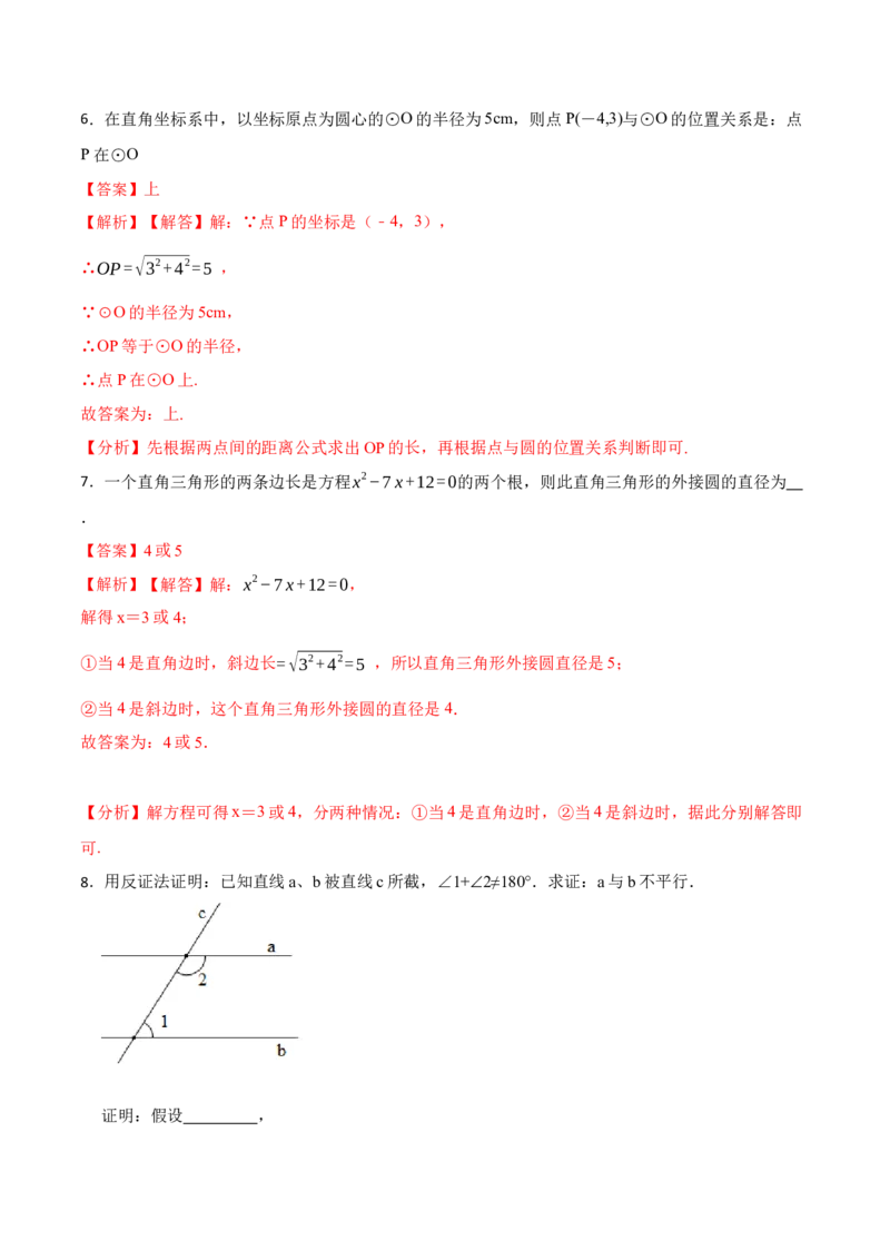 24.2点、直线、圆与圆的位置关系（9大题型）-2023考点题型精讲（解析版）_初中数学人教版_9上-初中数学人教版_07专项讲练_重要笔记九年级数学上册重要考点精讲精练(人教版)