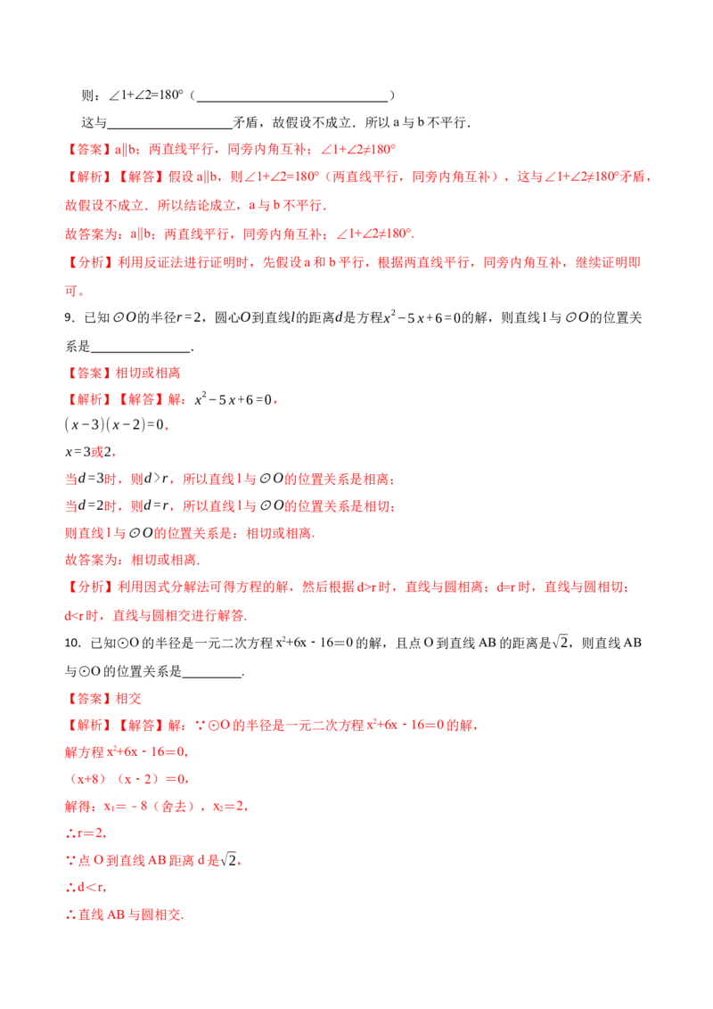 24.2点、直线、圆与圆的位置关系（9大题型）-2023考点题型精讲（解析版）_初中数学人教版_9上-初中数学人教版_07专项讲练_重要笔记九年级数学上册重要考点精讲精练(人教版)