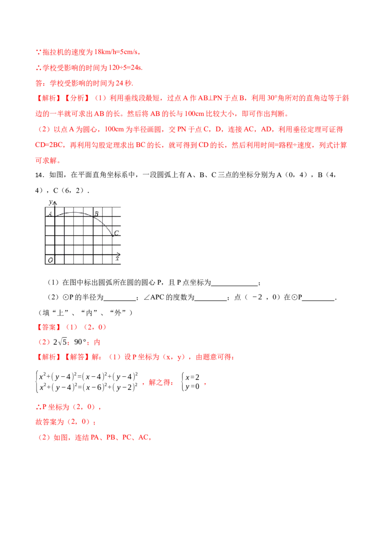 24.2点、直线、圆与圆的位置关系（9大题型）-2023考点题型精讲（解析版）_初中数学人教版_9上-初中数学人教版_07专项讲练_重要笔记九年级数学上册重要考点精讲精练(人教版)