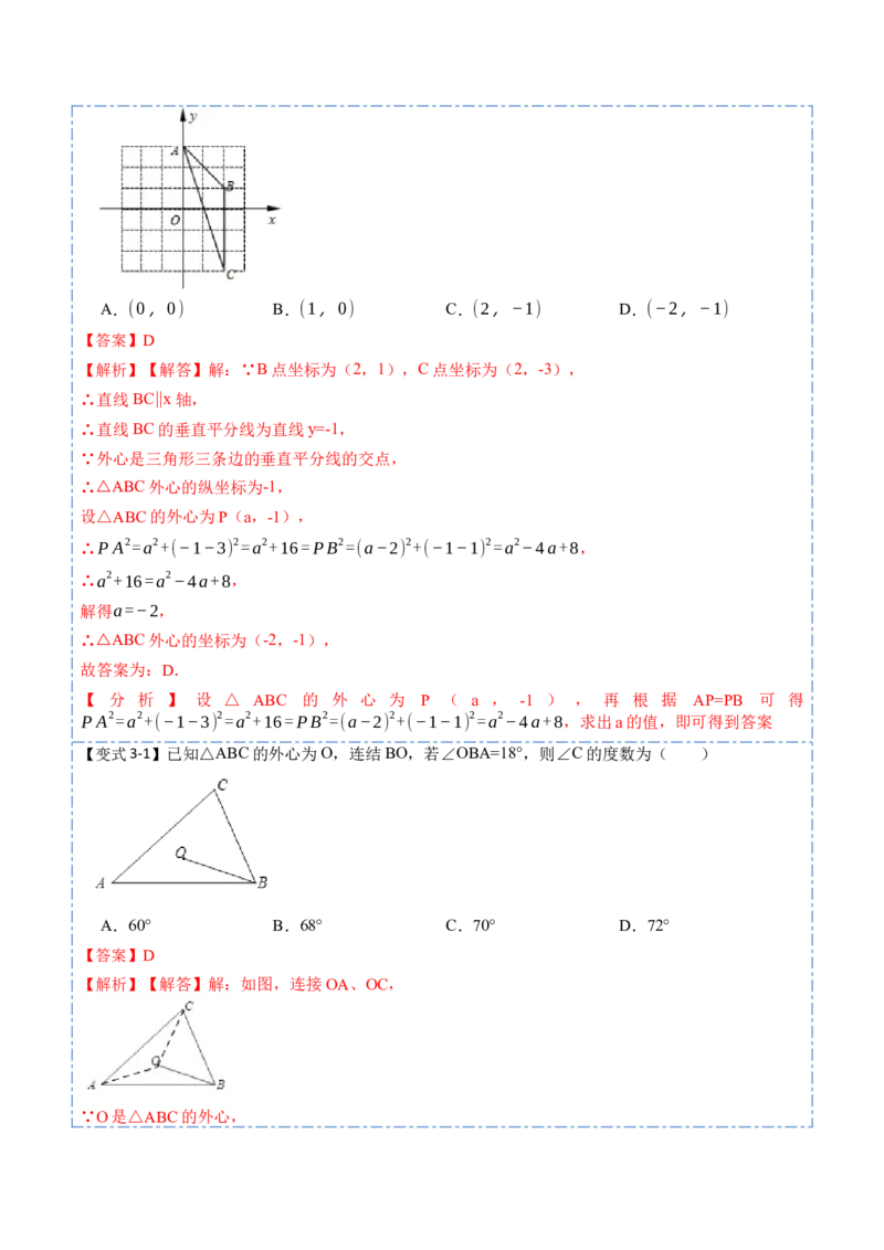 24.2点、直线、圆与圆的位置关系（9大题型）-2023考点题型精讲（解析版）_初中数学人教版_9上-初中数学人教版_07专项讲练_重要笔记九年级数学上册重要考点精讲精练(人教版)