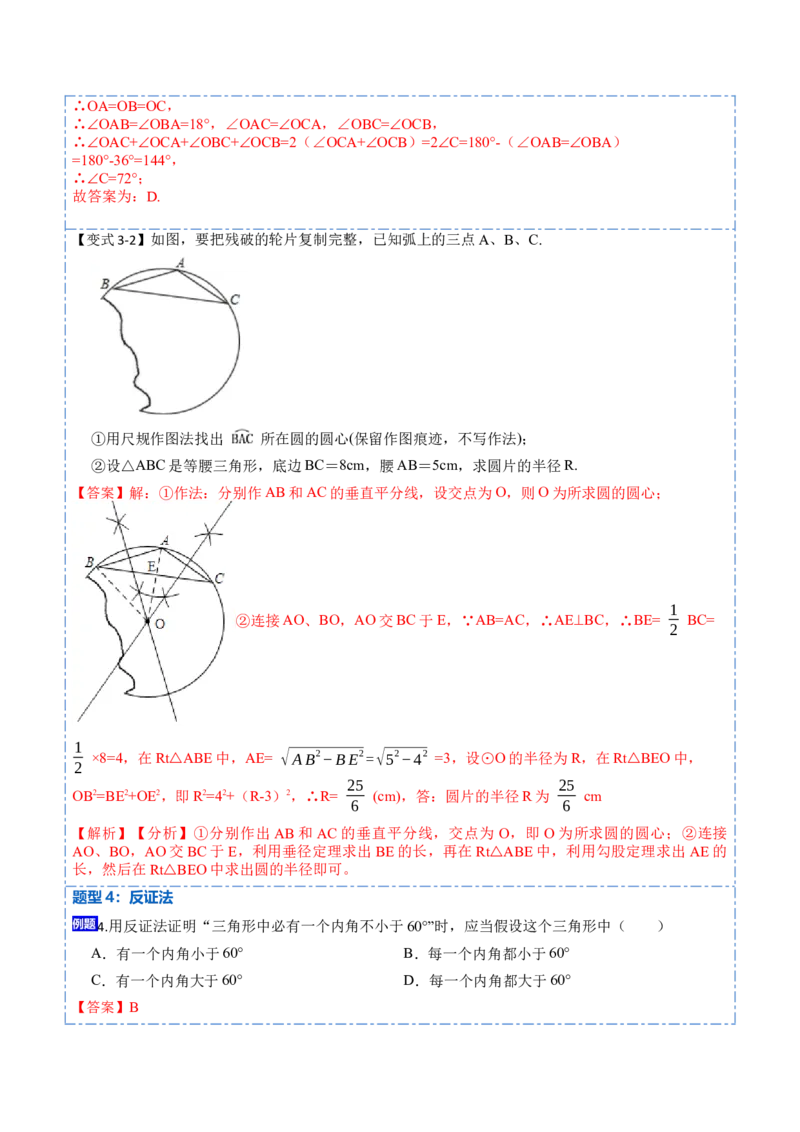 24.2点、直线、圆与圆的位置关系（9大题型）-2023考点题型精讲（解析版）_初中数学人教版_9上-初中数学人教版_07专项讲练_重要笔记九年级数学上册重要考点精讲精练(人教版)