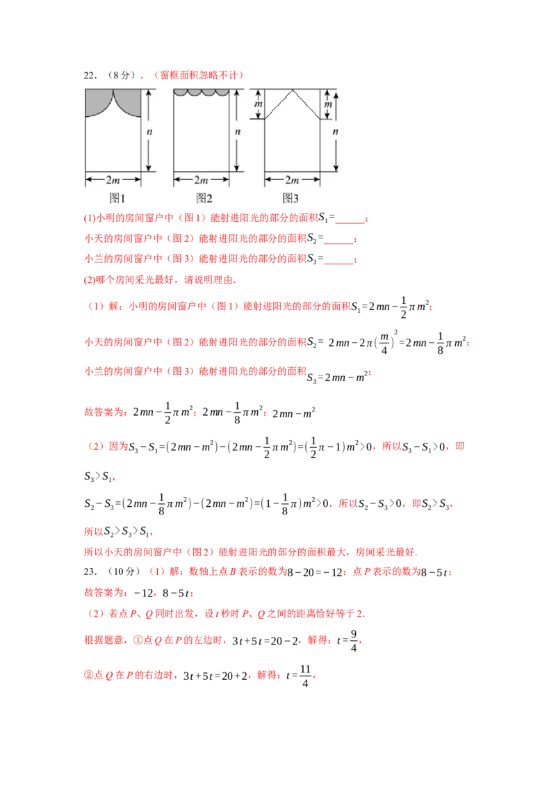 七年级数学上学期数学期末仿真测试（湖北专用）-2023-2024学年七年级数学上学期期末复习重难点突破（人教版）（参考答案）_初中数学人教版_7上-初中数学人教版_06习题试卷_4期末试卷