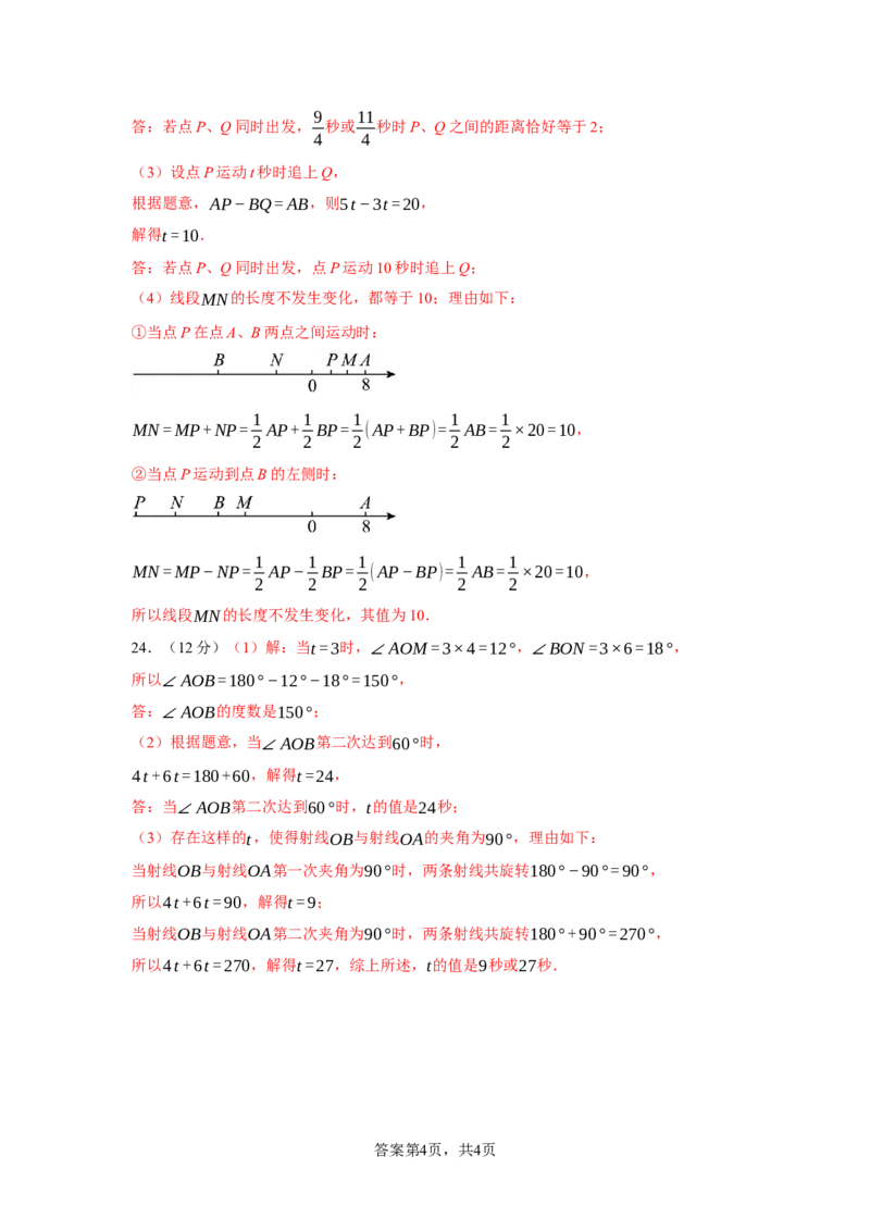 七年级数学上学期数学期末仿真测试（湖北专用）-2023-2024学年七年级数学上学期期末复习重难点突破（人教版）（参考答案）_初中数学人教版_7上-初中数学人教版_06习题试卷_4期末试卷