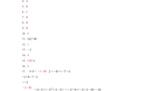 七年级数学上学期数学期末仿真测试（湖北专用）-2023-2024学年七年级数学上学期期末复习重难点突破（人教版）（参考答案）_初中数学人教版_7上-初中数学人教版_06习题试卷_4期末试卷
