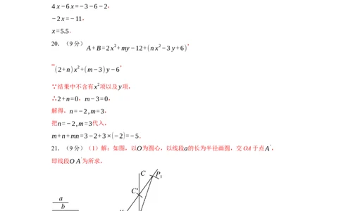 七年级数学上学期数学期末仿真测试（湖北专用）-2023-2024学年七年级数学上学期期末复习重难点突破（人教版）（参考答案）_初中数学人教版_7上-初中数学人教版_06习题试卷_4期末试卷