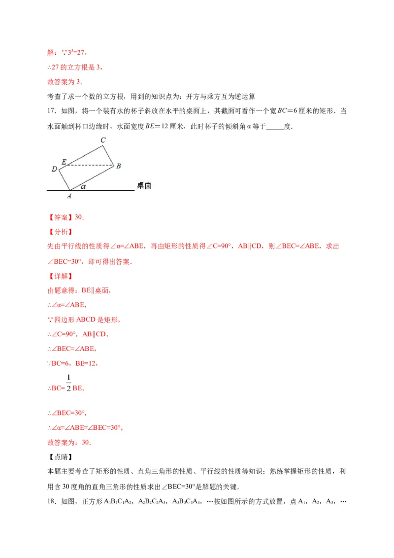 七年级数学下学期期中测试卷（人教版）01（解析版）_初中数学人教版_7下-初中数学人教版_7下-初中数学人教版（旧版）赠送_06习题试卷_3期中试卷
