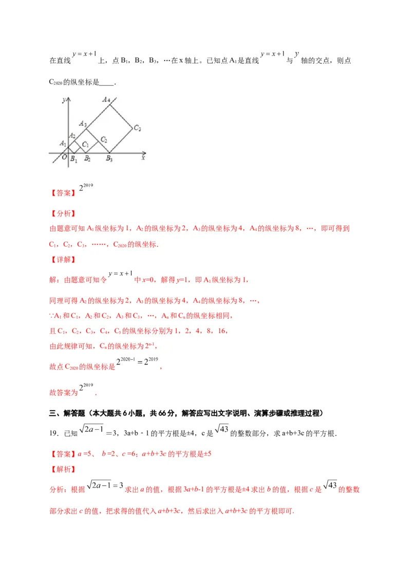 七年级数学下学期期中测试卷（人教版）01（解析版）_初中数学人教版_7下-初中数学人教版_7下-初中数学人教版（旧版）赠送_06习题试卷_3期中试卷