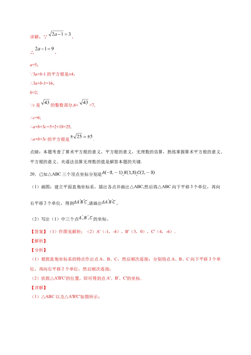 七年级数学下学期期中测试卷（人教版）01（解析版）_初中数学人教版_7下-初中数学人教版_7下-初中数学人教版（旧版）赠送_06习题试卷_3期中试卷