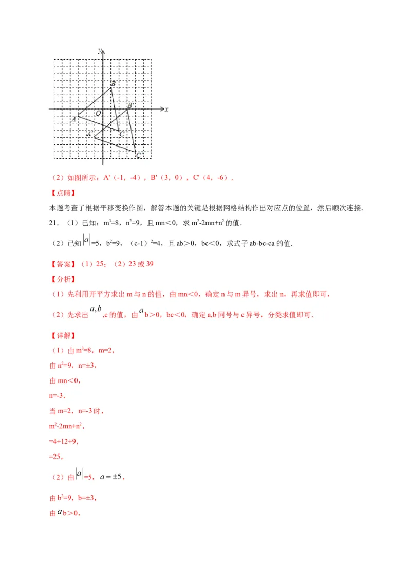 七年级数学下学期期中测试卷（人教版）01（解析版）_初中数学人教版_7下-初中数学人教版_7下-初中数学人教版（旧版）赠送_06习题试卷_3期中试卷