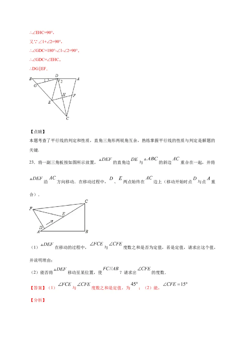 七年级数学下学期期中测试卷（人教版）01（解析版）_初中数学人教版_7下-初中数学人教版_7下-初中数学人教版（旧版）赠送_06习题试卷_3期中试卷
