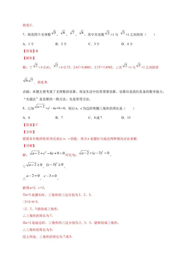 七年级数学下学期期中测试卷（人教版）01（解析版）_初中数学人教版_7下-初中数学人教版_7下-初中数学人教版（旧版）赠送_06习题试卷_3期中试卷