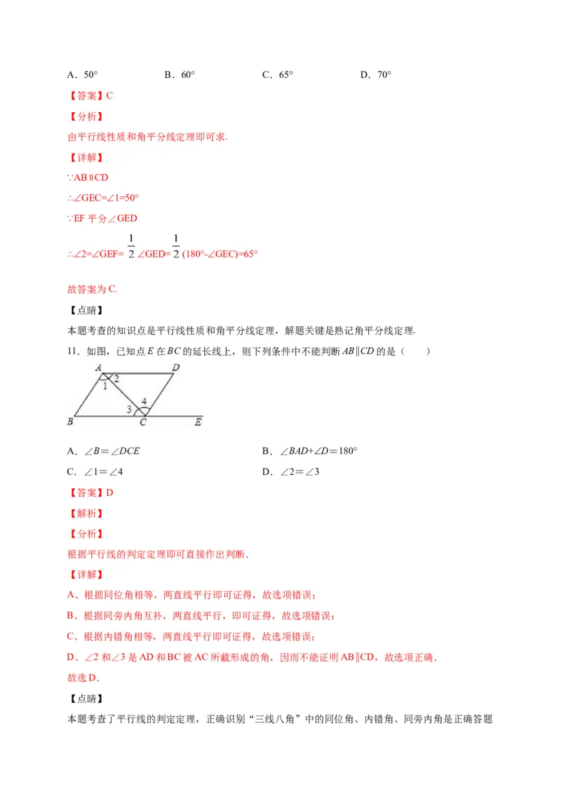 七年级数学下学期期中测试卷（人教版）01（解析版）_初中数学人教版_7下-初中数学人教版_7下-初中数学人教版（旧版）赠送_06习题试卷_3期中试卷