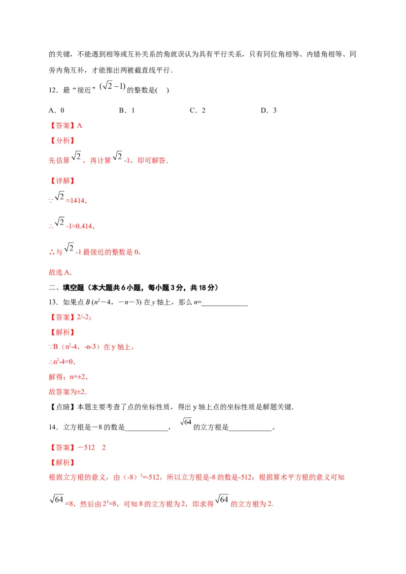 七年级数学下学期期中测试卷（人教版）01（解析版）_初中数学人教版_7下-初中数学人教版_7下-初中数学人教版（旧版）赠送_06习题试卷_3期中试卷