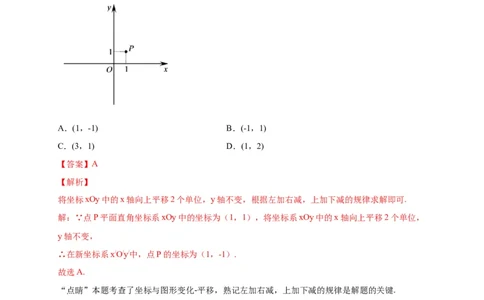 七年级数学下学期期中测试卷（人教版）01（解析版）_初中数学人教版_7下-初中数学人教版_7下-初中数学人教版（旧版）赠送_06习题试卷_3期中试卷