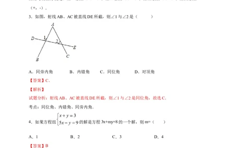 七年级数学下学期期中测试卷（人教版）01（解析版）_初中数学人教版_7下-初中数学人教版_7下-初中数学人教版（旧版）赠送_06习题试卷_3期中试卷