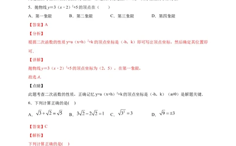 七年级数学下学期期中测试卷（人教版）01（解析版）_初中数学人教版_7下-初中数学人教版_7下-初中数学人教版（旧版）赠送_06习题试卷_3期中试卷