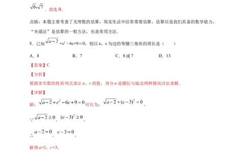 七年级数学下学期期中测试卷（人教版）01（解析版）_初中数学人教版_7下-初中数学人教版_7下-初中数学人教版（旧版）赠送_06习题试卷_3期中试卷