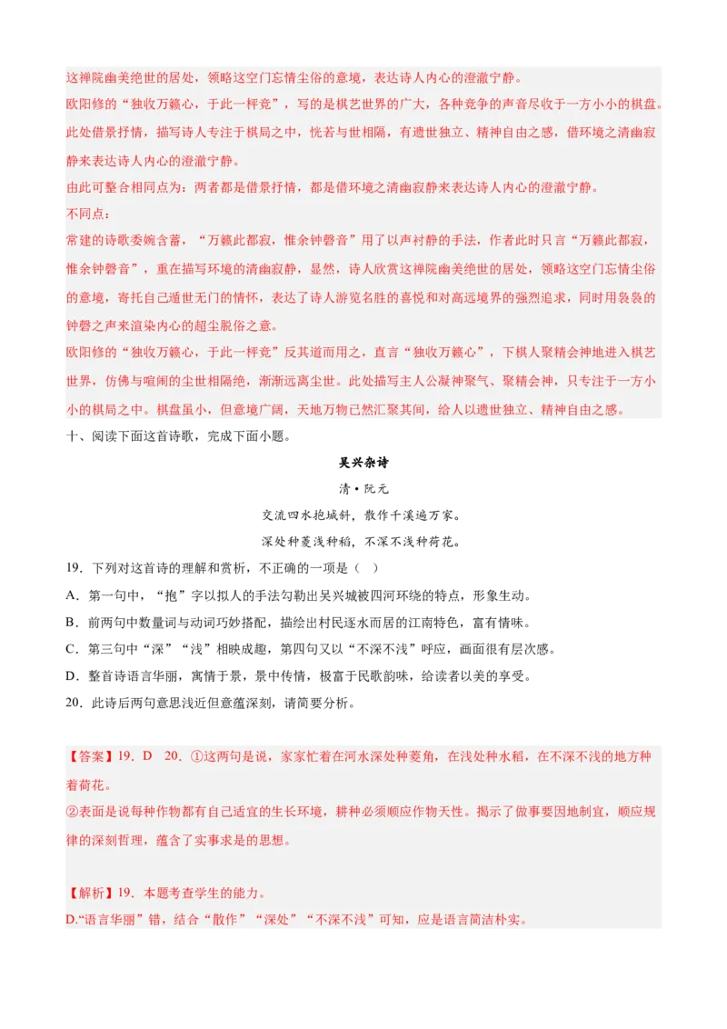 期中专题04诗歌鉴赏（过关训练）-高一语文下学期期中期（统编版必修下册）教师版_高语_高中语文_必修下册_期中+期末