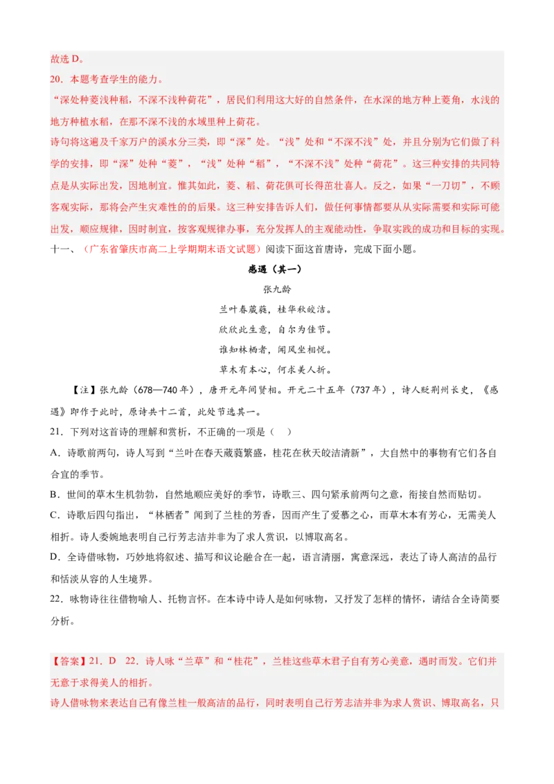 期中专题04诗歌鉴赏（过关训练）-高一语文下学期期中期（统编版必修下册）教师版_高语_高中语文_必修下册_期中+期末