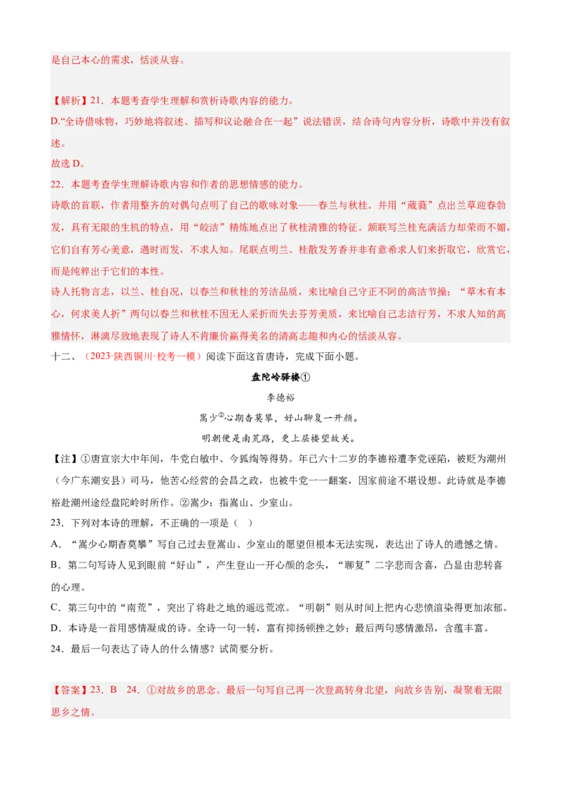 期中专题04诗歌鉴赏（过关训练）-高一语文下学期期中期（统编版必修下册）教师版_高语_高中语文_必修下册_期中+期末